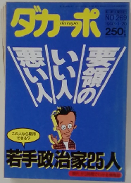 ダカーポ　1993年1月号