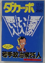 ダカーポ　1993年1月号
