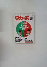 ダカーポ　1993年6/16号　No.279