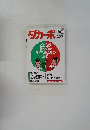 ダカーポ　1993年6/16号　No.279