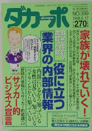ダカーポ　No.399　1998年6月17日号