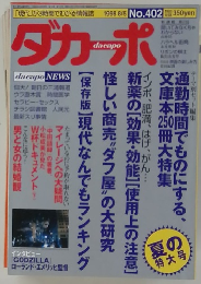 ダカーポ　1998年8月5日号