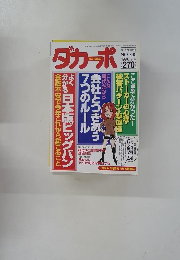 ダカーポ　1998年2月号