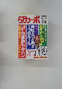 ダカーポ　1998年2月号