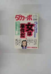 ダカーポ　NO.289 1993年11月17日号