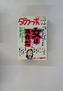 ダカーポ　NO.289 1993年11月17日号
