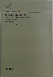歴史は不運の繰り返し