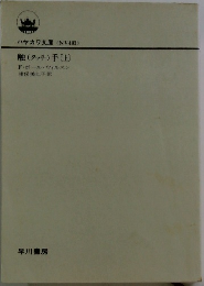 触(タッチ)手 　上　