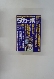 ダカーポ　No.401　1998年7月15日号