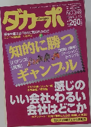 ダカーポ　NO.349 1996年5月15日号