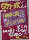 ダカーポ　NO.349 1996年5月15日号