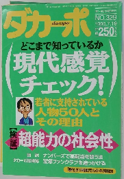 ダカーポ　NO.329 1995年7月19日号