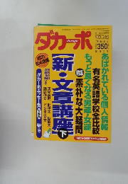 ダカーポ　1995年9/6号　No.332