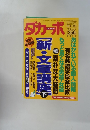 ダカーポ　1995年9/6号　No.332