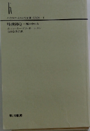 特捜部Q檻の中の女