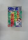 ダカーポ　NO.388 1998年1月7日号