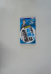 森永卓郎の家庭の裏ワザお得な生活術