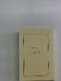 ファイアマン上