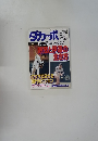 ダカーポ　1995年9/20号　No.333