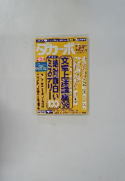 ダカーポ　No.406　1998年10月7日号