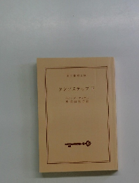 タンゴステップ下