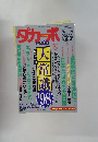 ダカー ポ　1998年5月6日号
