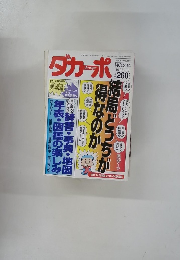 ダカーポ　1996年3/6号　No.344