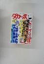 ダカーポ　1996年3/6号　No.344