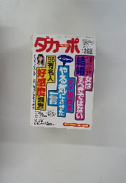 ダカーポ　No.３５２