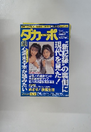 ダカーポ　No.410　1998年12月2日号