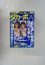 ダカーポ　No.410　1998年12月2日号