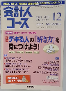 会計人　コース　2013年12月号