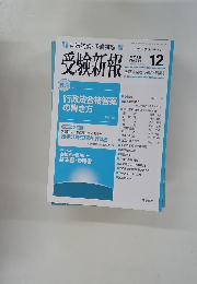 司法試験・予備試験　受験新報　2013年12月号　No.754