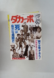 ダカーポ　NO.236 1991年9月4日号