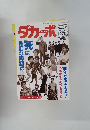 ダカーポ　NO.236 1991年9月4日号