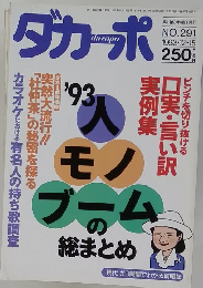 ダカーポ　1993/12/15