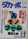 ダカーポ　1993/12/15