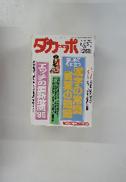 ダカーポ　No.341 1996.1.17