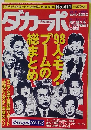 ダカーポ　No.411　1998年12月16日号