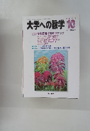 大学への数学 2000年10月号