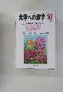 大学への数学 2000年10月号