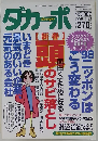ダカーポ　1998年1/21号　No.389
