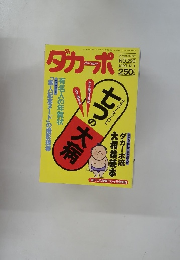 ダカーポ　1993年12月1日号