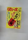 ダカーポ　1993年12月1日号