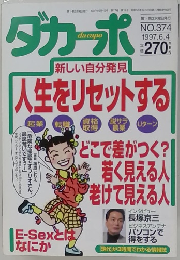 ダカーポ　NO.374 1997年6月4日号