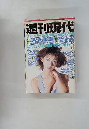 週刊現代　平成8年1月2日発行