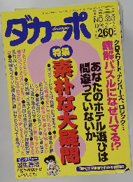 ダカーポ　1996年7/17号　No.353