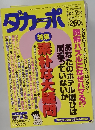ダカーポ　1996年7/17号　No.353