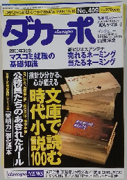 ダカーポ　1998年11月18日号