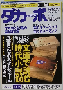 ダカーポ　1998年11月18日号
